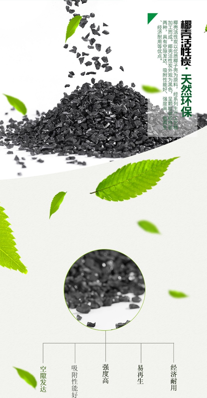 椰殼活性炭生產(chǎn)廠家.jpg 椰殼活性炭生產(chǎn)廠家.jpg